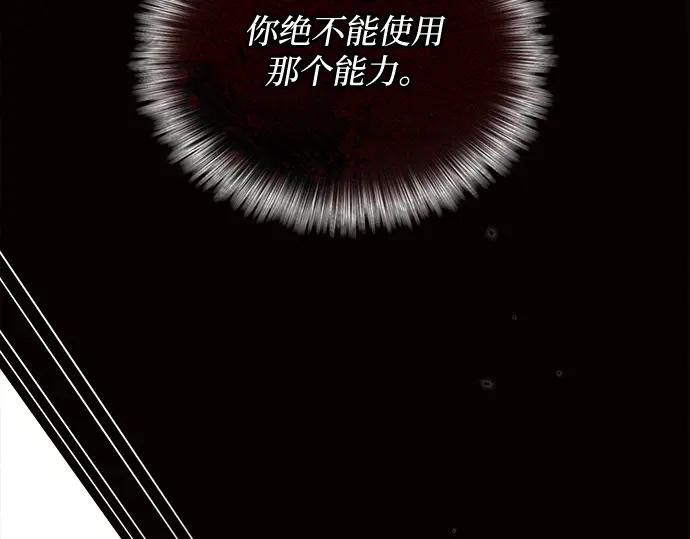 《黑暗皇女：雅什泰洛迪》第19话 第86页