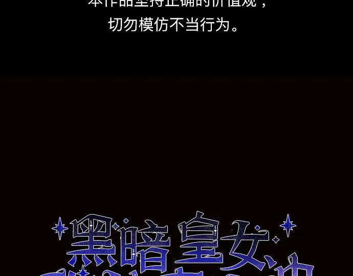 《黑暗皇女：雅什泰洛迪》第19话 第2页
