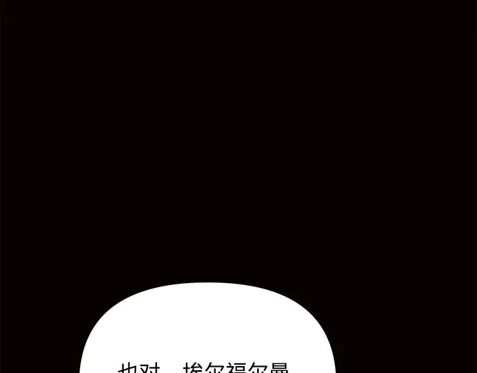 《黑暗皇女：雅什泰洛迪》第19话 第72页