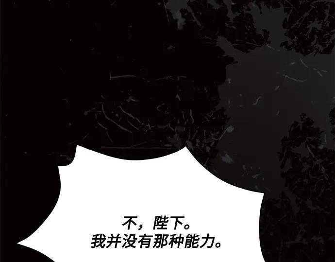 《黑暗皇女：雅什泰洛迪》第19话 第99页