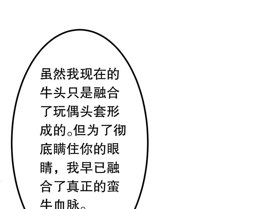 《全球惊悚：开局万亿冥币》第216话 打破轮回！ 第100页