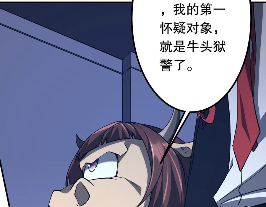 《全球惊悚：开局万亿冥币》第216话 打破轮回！ 第98页