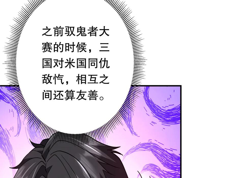 《全球惊悚：开局万亿冥币》第211话 都是熟人啊！ 第72页