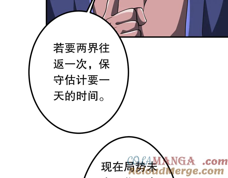 《全球惊悚：开局万亿冥币》第211话 都是熟人啊！ 第61页