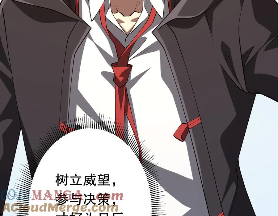 《全球惊悚：开局万亿冥币》第211话 都是熟人啊！ 第97页