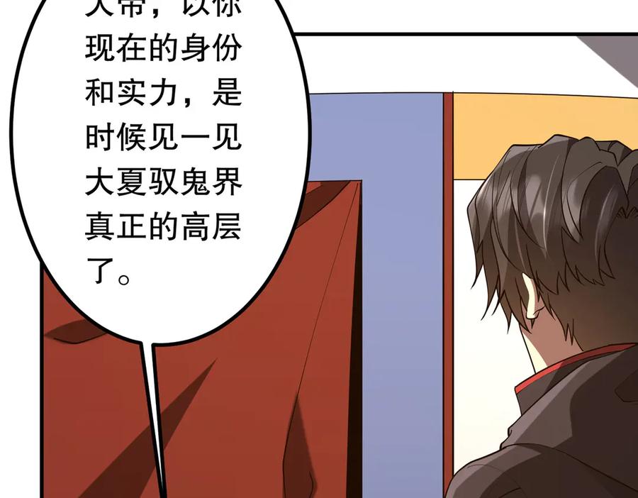《全球惊悚：开局万亿冥币》第211话 都是熟人啊！ 第92页