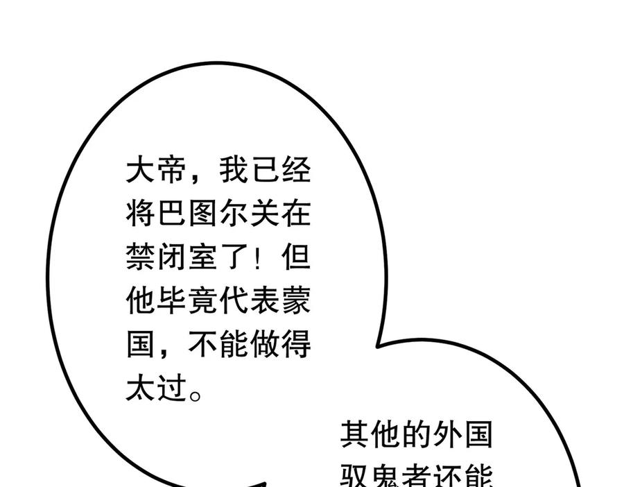 《全球惊悚：开局万亿冥币》第211话 都是熟人啊！ 第67页