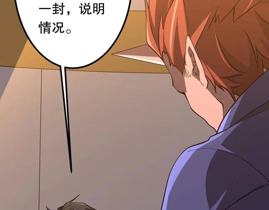 《全球惊悚：开局万亿冥币》第211话 都是熟人啊！ 第63页