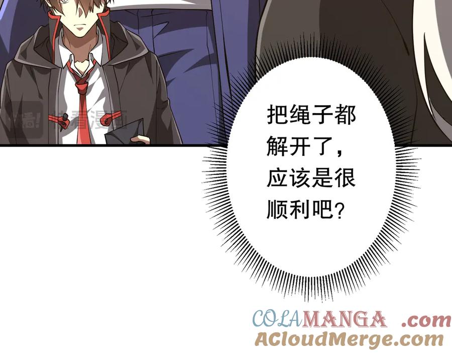 《全球惊悚：开局万亿冥币》第211话 都是熟人啊！ 第77页
