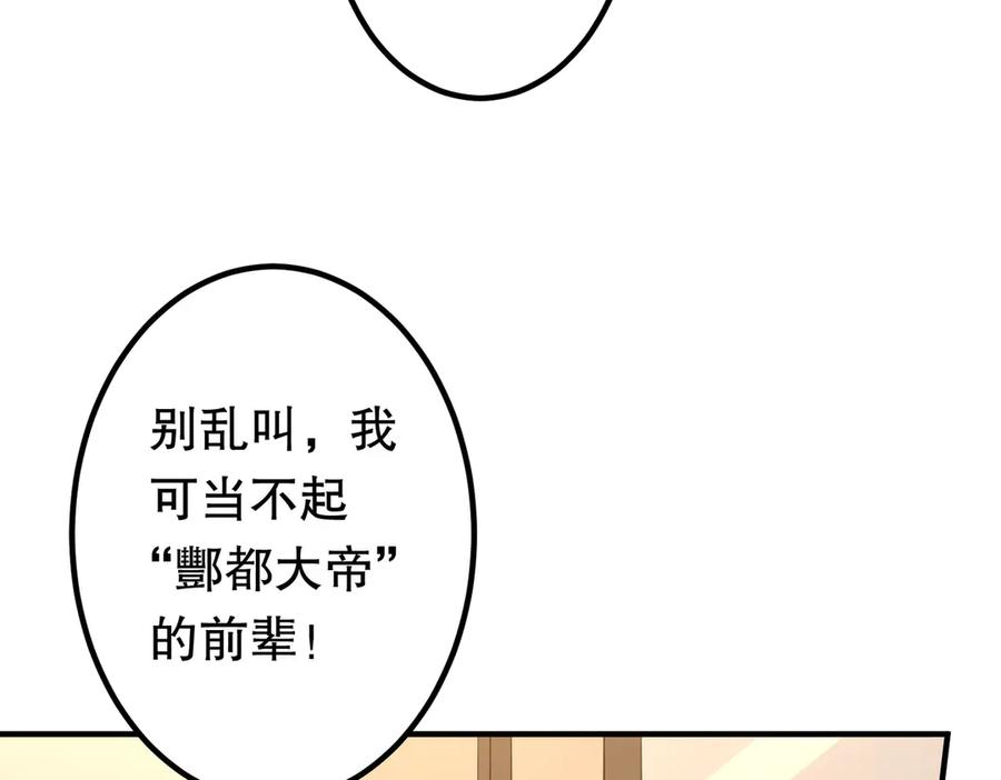 《全球惊悚：开局万亿冥币》第211话 都是熟人啊！ 第124页