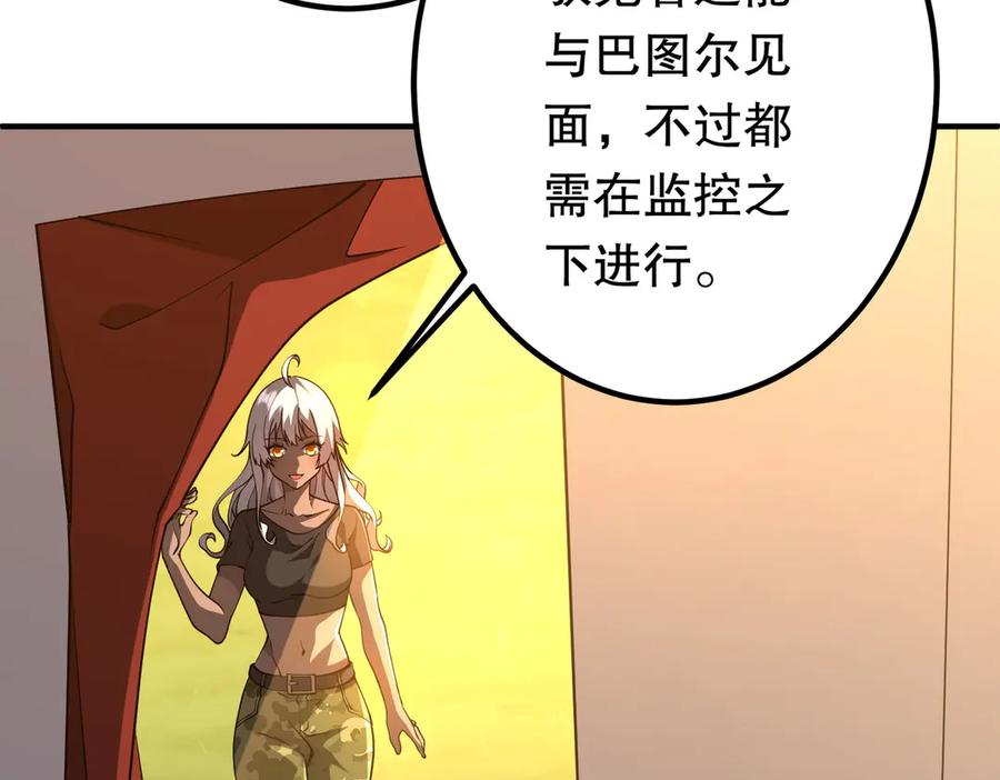 《全球惊悚：开局万亿冥币》第211话 都是熟人啊！ 第68页