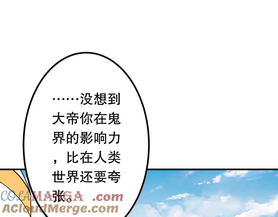 《全球惊悚：开局万亿冥币》第211话 都是熟人啊！ 第85页