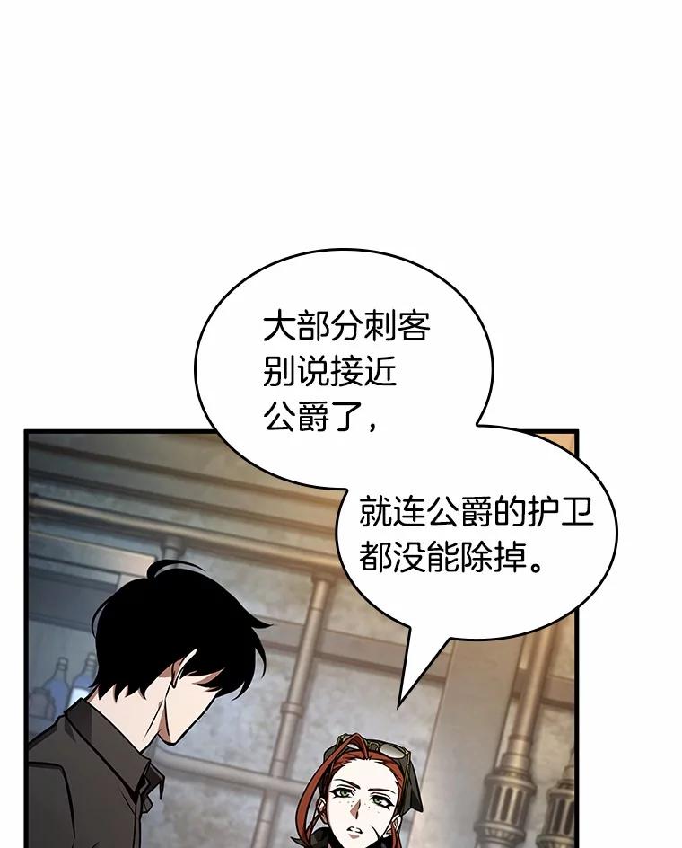 全知读者视角 228.魔界的风景-4 第90页