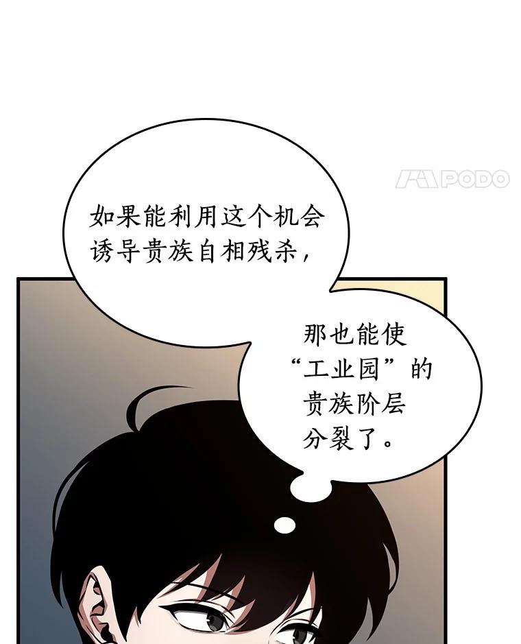 全知读者视角 228.魔界的风景-4 第100页