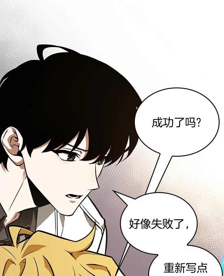 全知读者视角 236.不明正体之墙-2 第111页