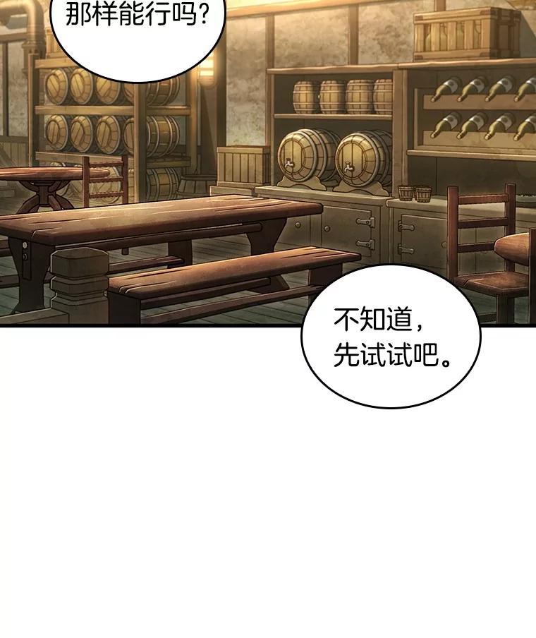 全知读者视角 236.不明正体之墙-2 第108页