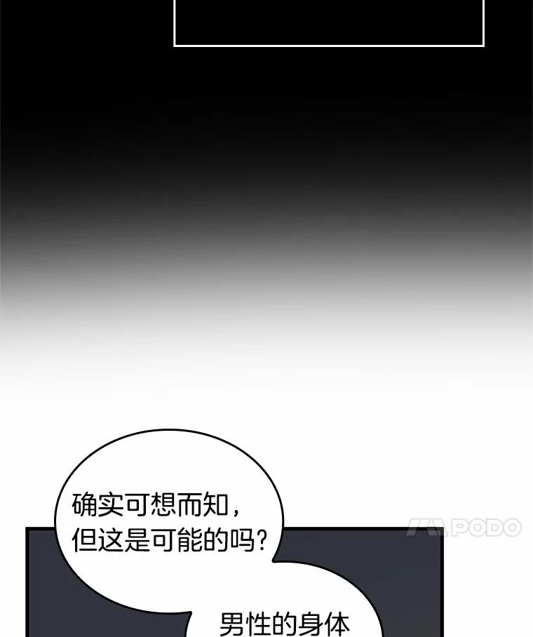 全知读者视角 237.不明正体之墙-3 第38页