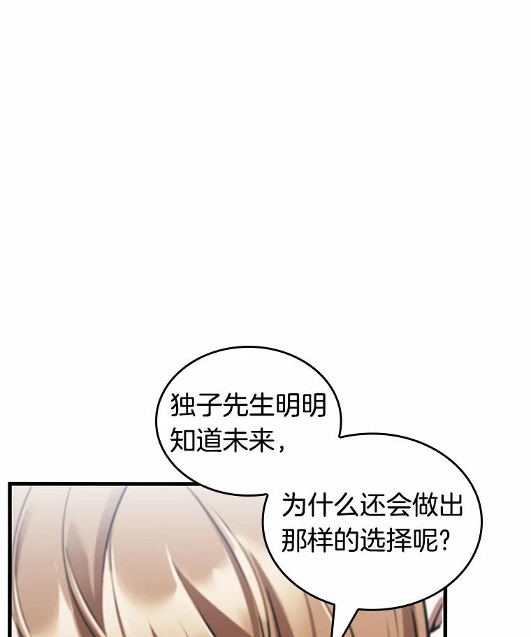 全知读者视角 238.不明正体之墙-4 第114页