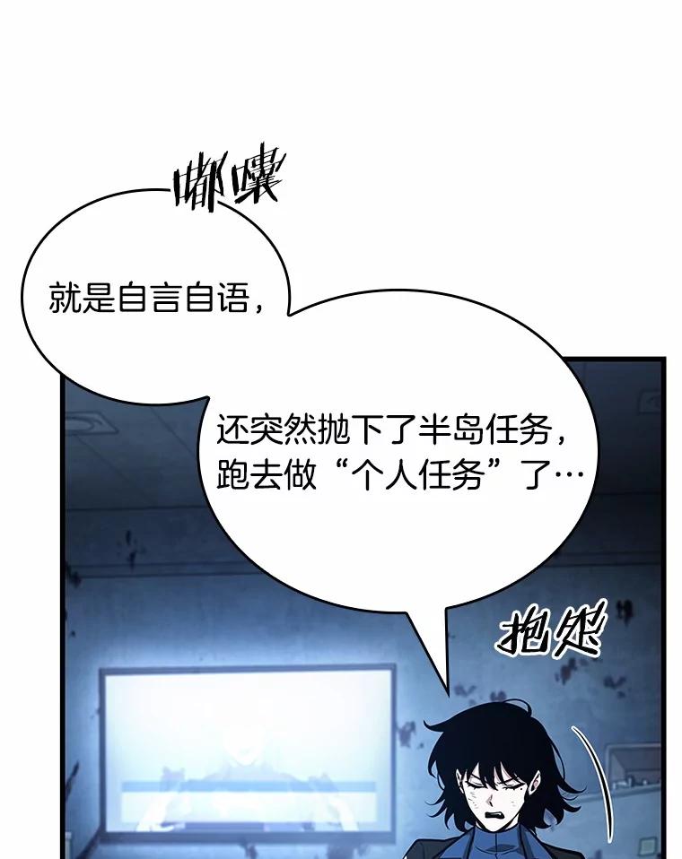 全知读者视角 238.不明正体之墙-4 第90页