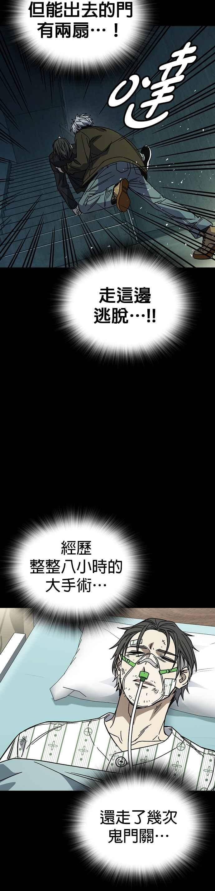 《痞子学霸》[第三季] 第22话 怪物 第45页