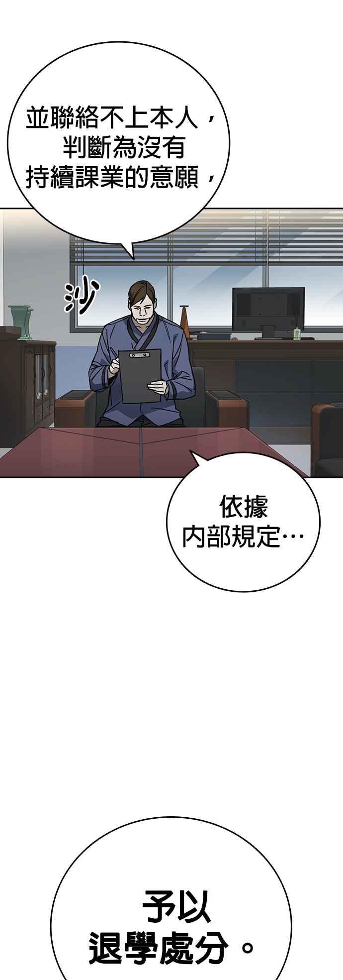 《痞子学霸》[第三季] 第23话 最坏的结果 第45页
