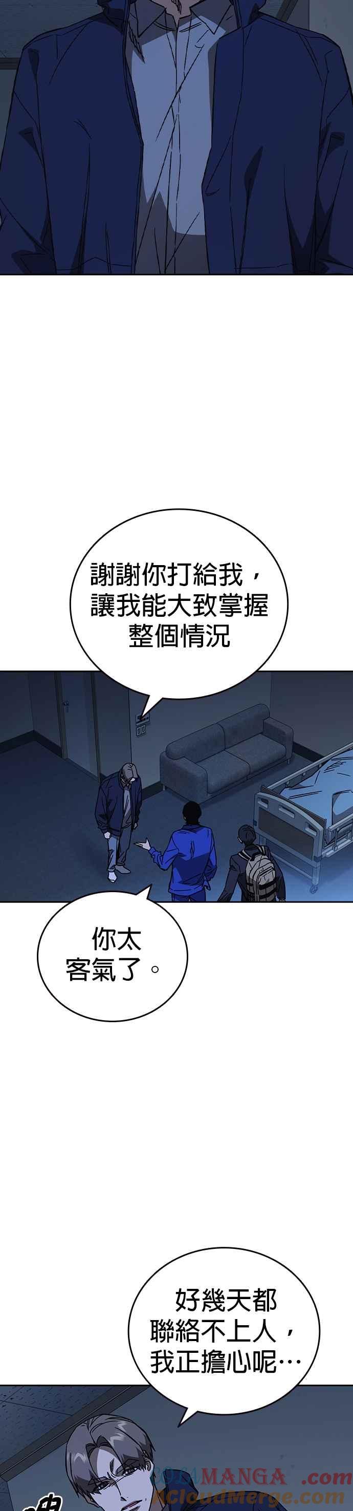 《痞子学霸》[第三季] 第24话 LAST CHAPTER 第4页