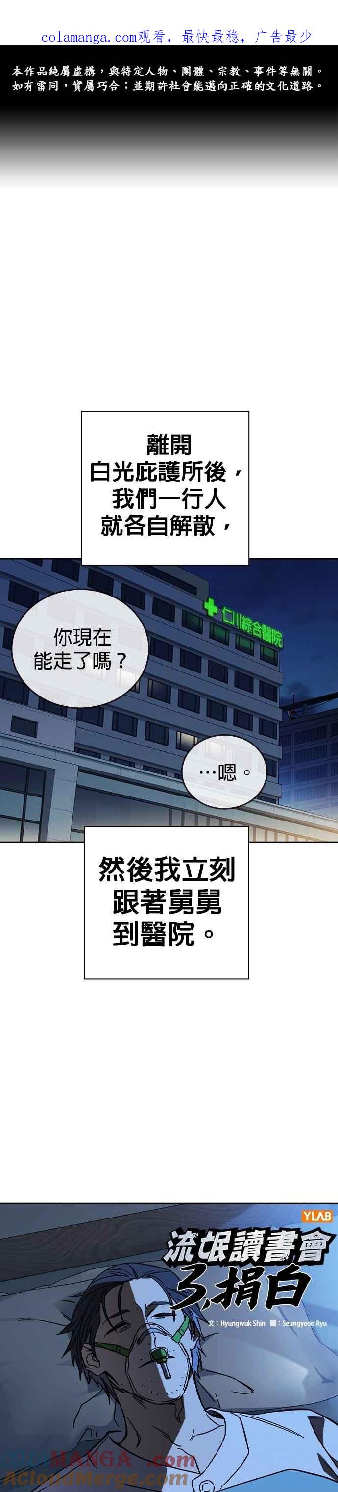《痞子学霸》[第三季] 第24话 LAST CHAPTER 第1页