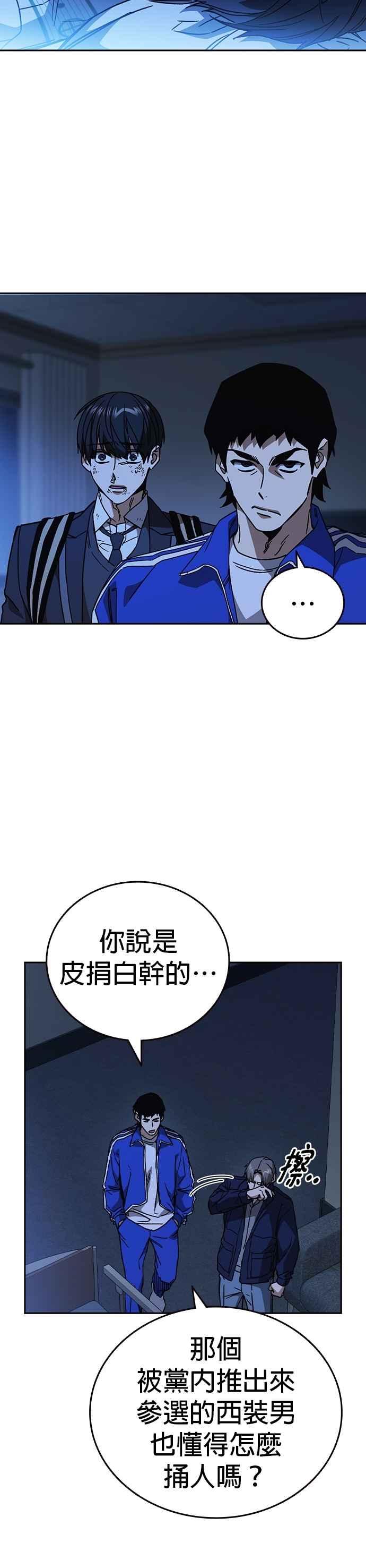 《痞子学霸》[第三季] 第24话 LAST CHAPTER 第8页