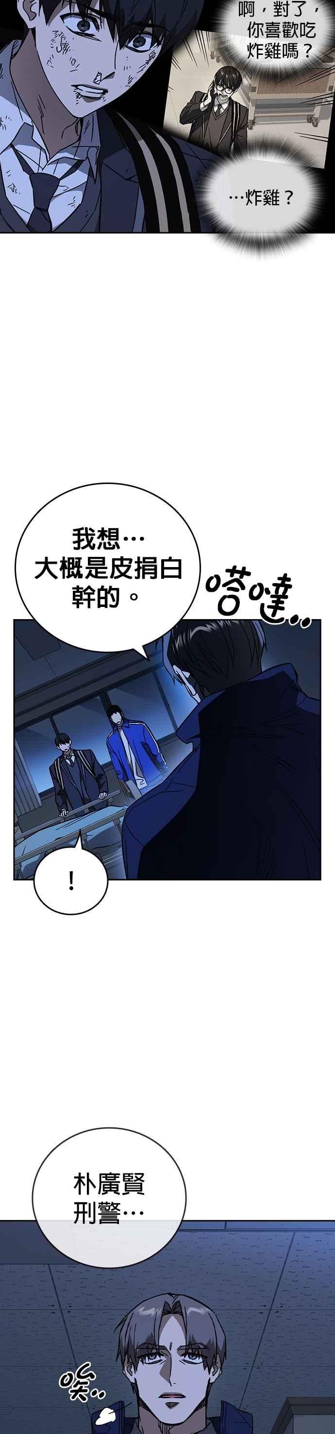 《痞子学霸》[第三季] 第24话 LAST CHAPTER 第3页