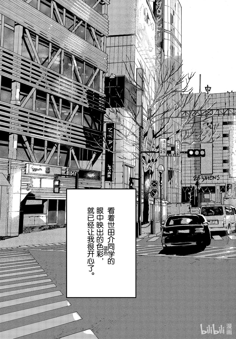 《Blue Period》41 后知后觉地踩到我的雷点 我的朋友真是太优秀了 第47页