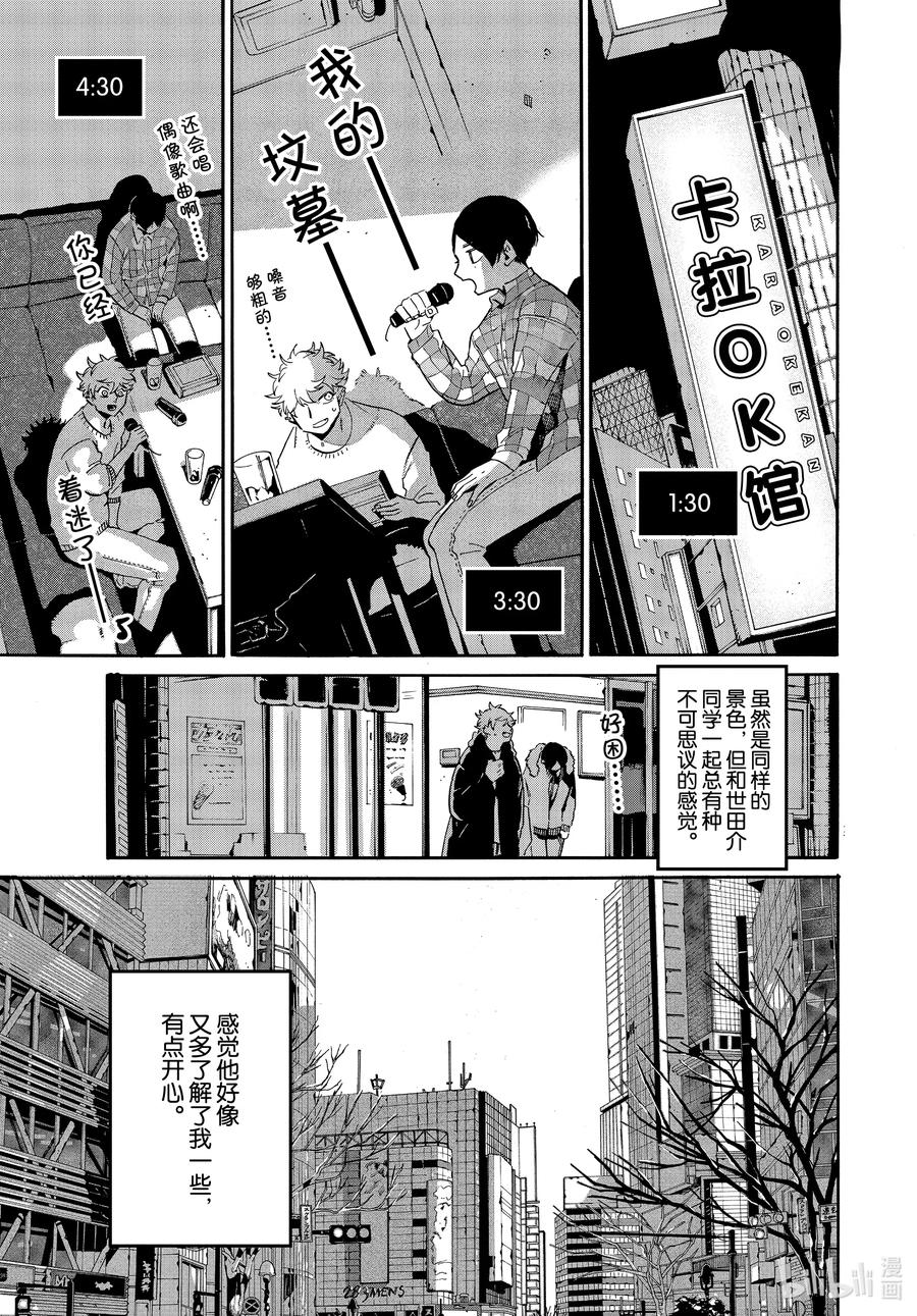 《Blue Period》41 后知后觉地踩到我的雷点 我的朋友真是太优秀了 第39页