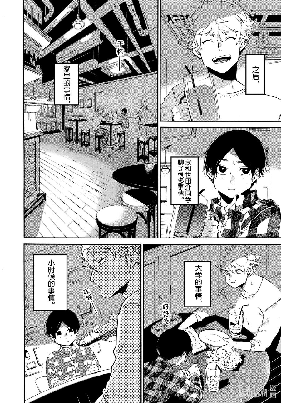 《Blue Period》41 后知后觉地踩到我的雷点 我的朋友真是太优秀了 第38页