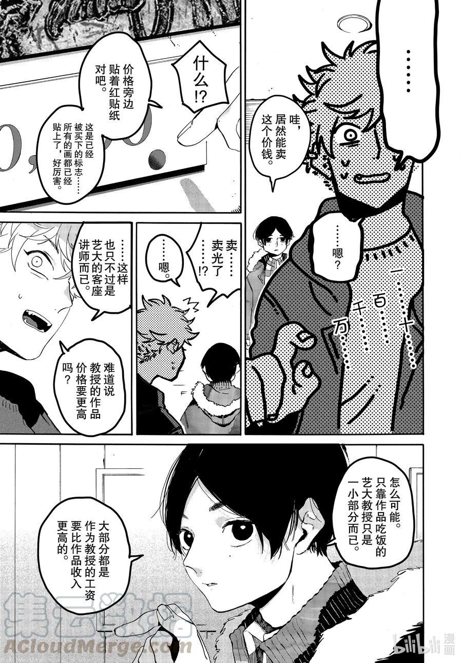 《Blue Period》41 后知后觉地踩到我的雷点 我的朋友真是太优秀了 第25页
