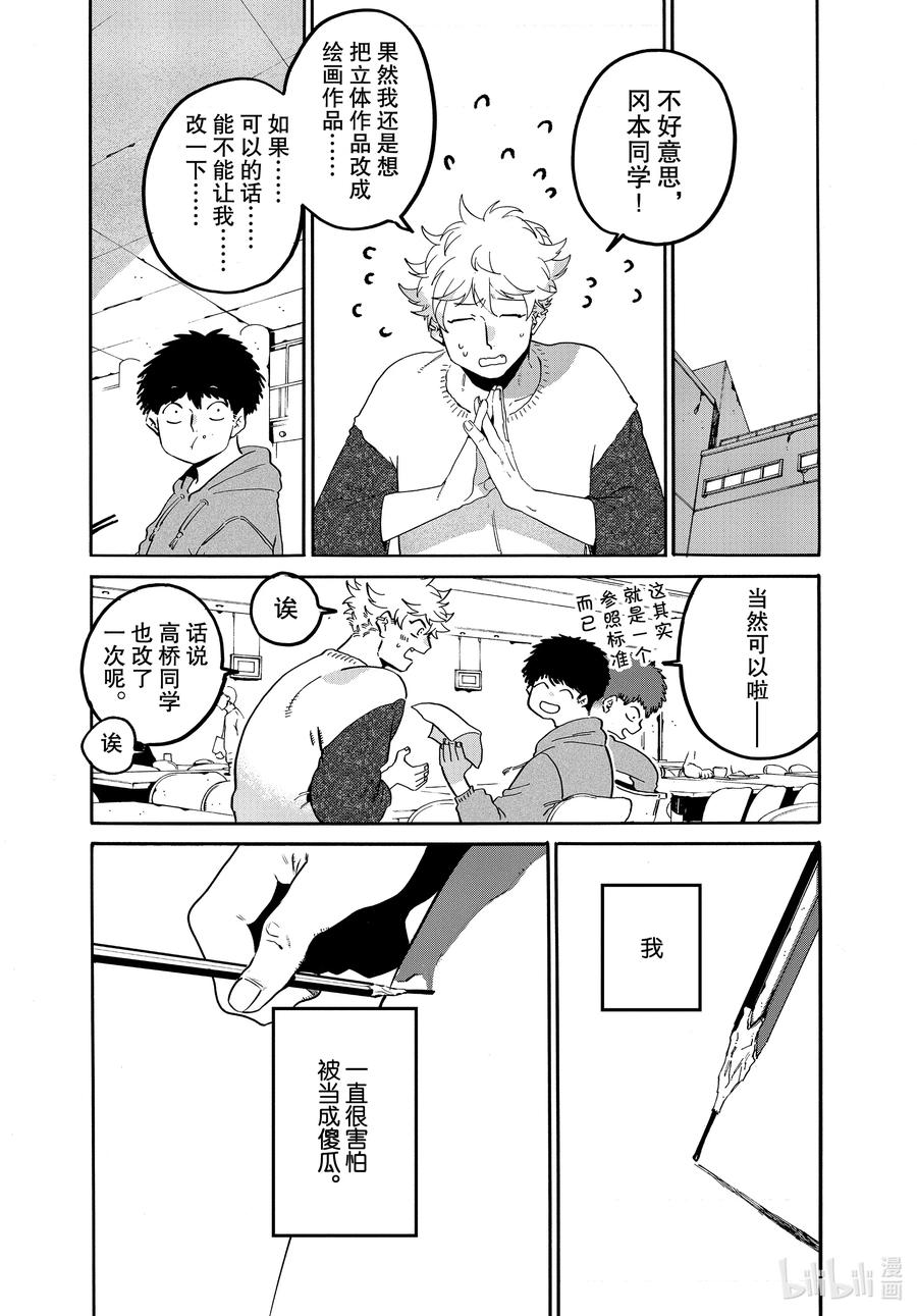 《Blue Period》41 后知后觉地踩到我的雷点 我的朋友真是太优秀了 第50页