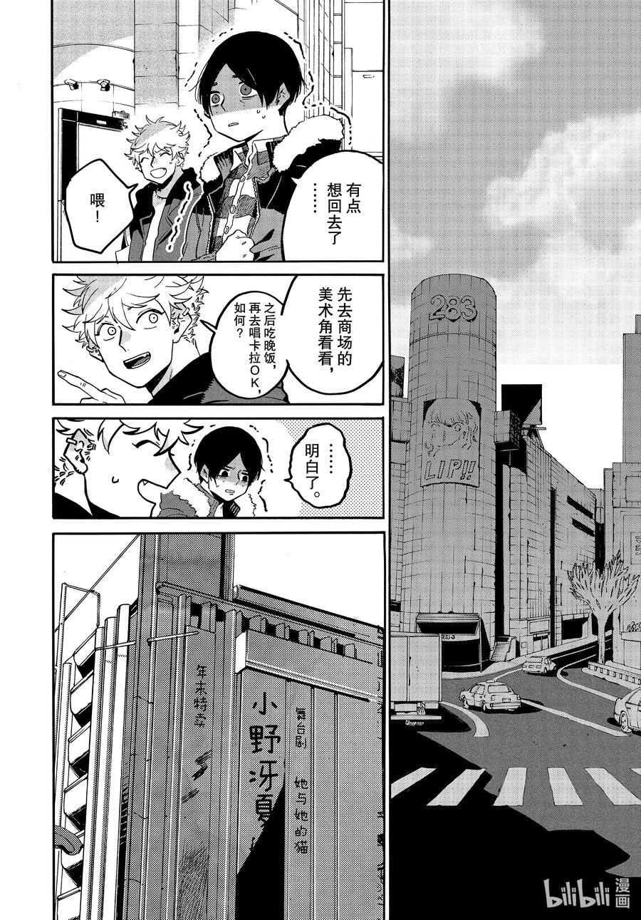 《Blue Period》41 后知后觉地踩到我的雷点 我的朋友真是太优秀了 第22页