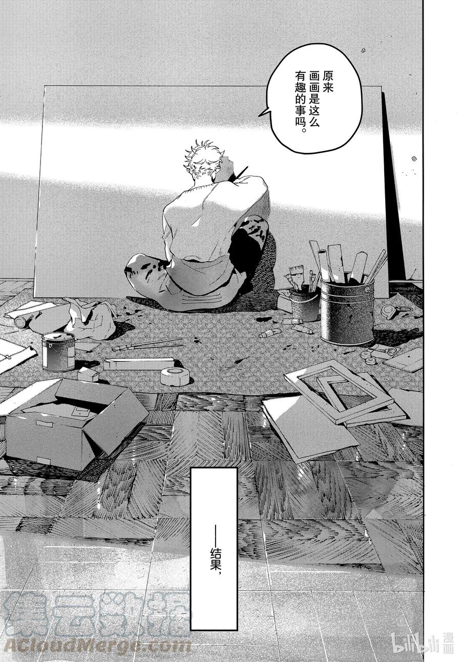 《Blue Period》41 后知后觉地踩到我的雷点 我的朋友真是太优秀了 第53页