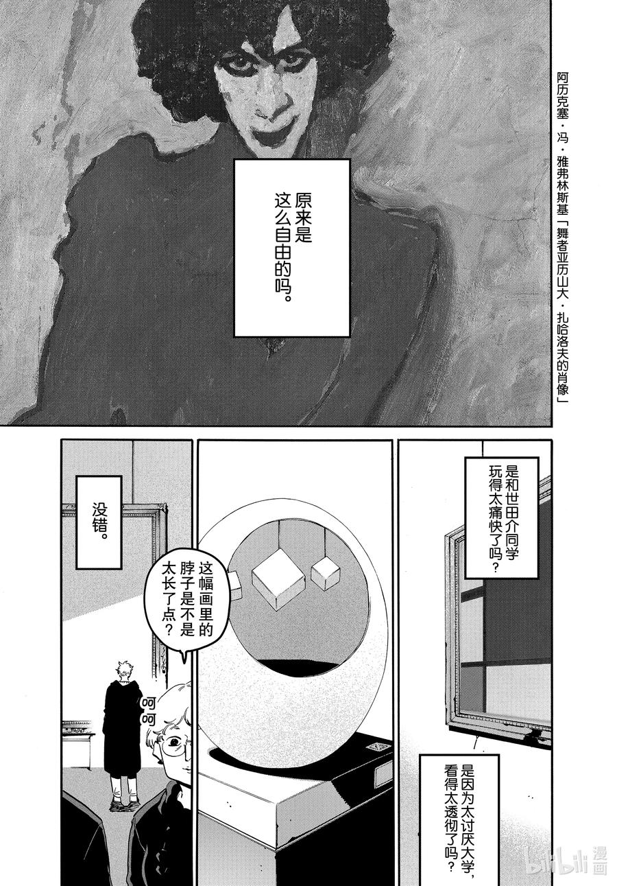 《Blue Period》41 后知后觉地踩到我的雷点 我的朋友真是太优秀了 第31页