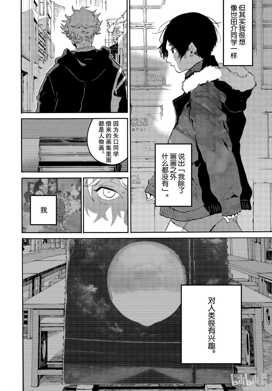 《Blue Period》41 后知后觉地踩到我的雷点 我的朋友真是太优秀了 第42页