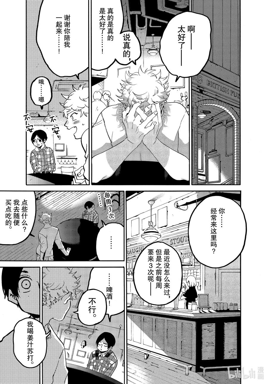《Blue Period》41 后知后觉地踩到我的雷点 我的朋友真是太优秀了 第35页