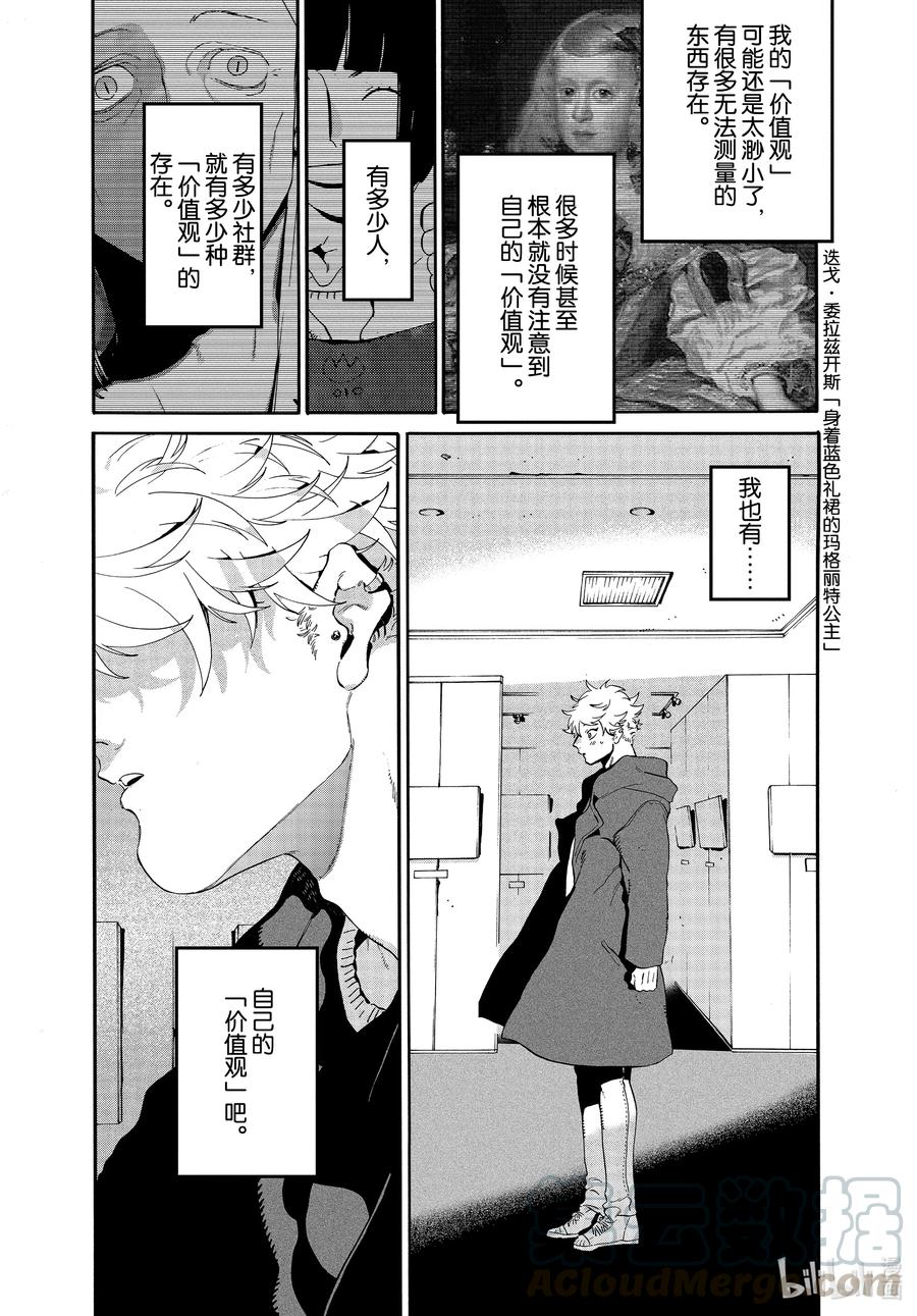 《Blue Period》41 后知后觉地踩到我的雷点 我的朋友真是太优秀了 第29页