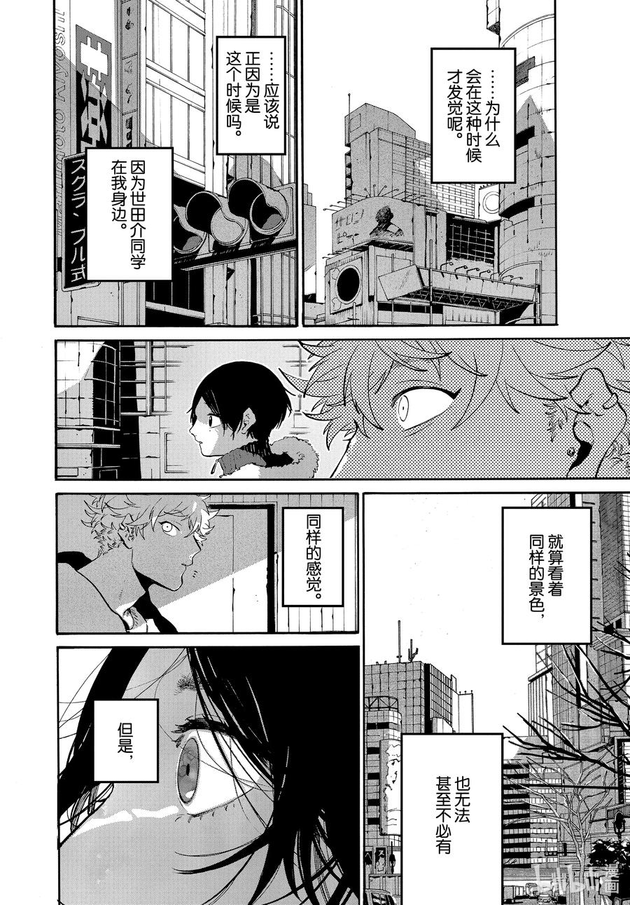 《Blue Period》41 后知后觉地踩到我的雷点 我的朋友真是太优秀了 第44页