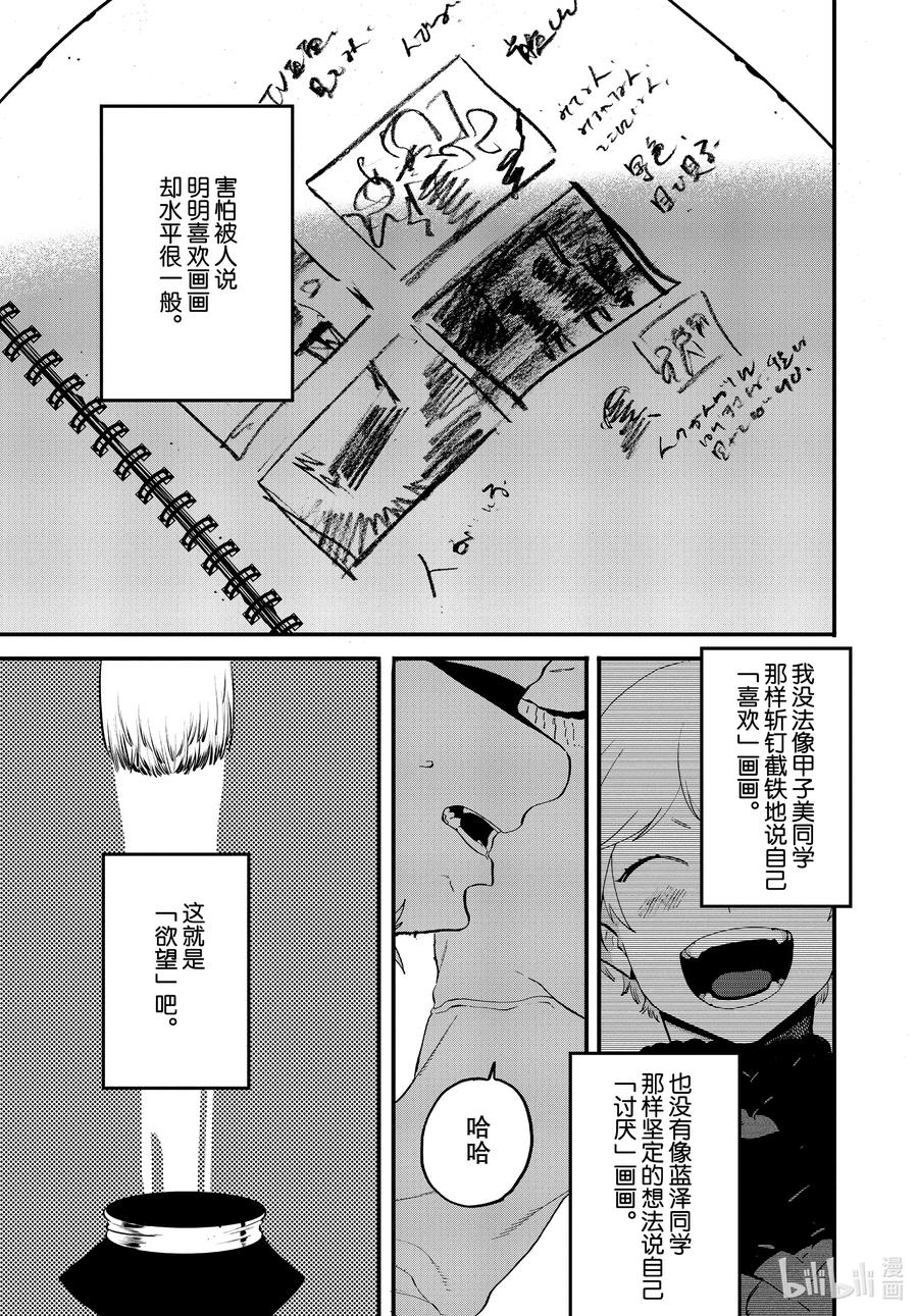 《Blue Period》41 后知后觉地踩到我的雷点 我的朋友真是太优秀了 第51页