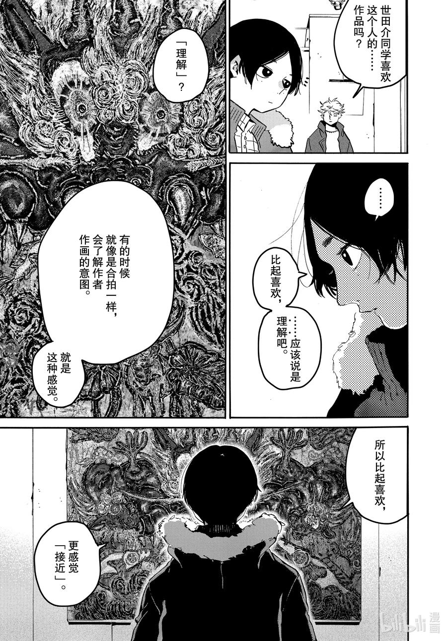 《Blue Period》41 后知后觉地踩到我的雷点 我的朋友真是太优秀了 第27页