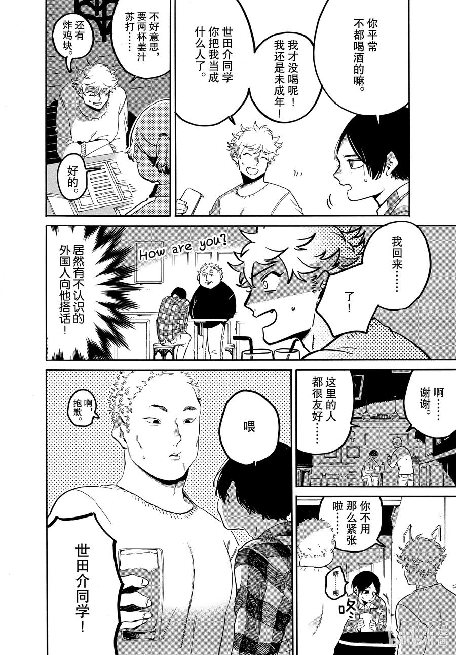 《Blue Period》41 后知后觉地踩到我的雷点 我的朋友真是太优秀了 第36页