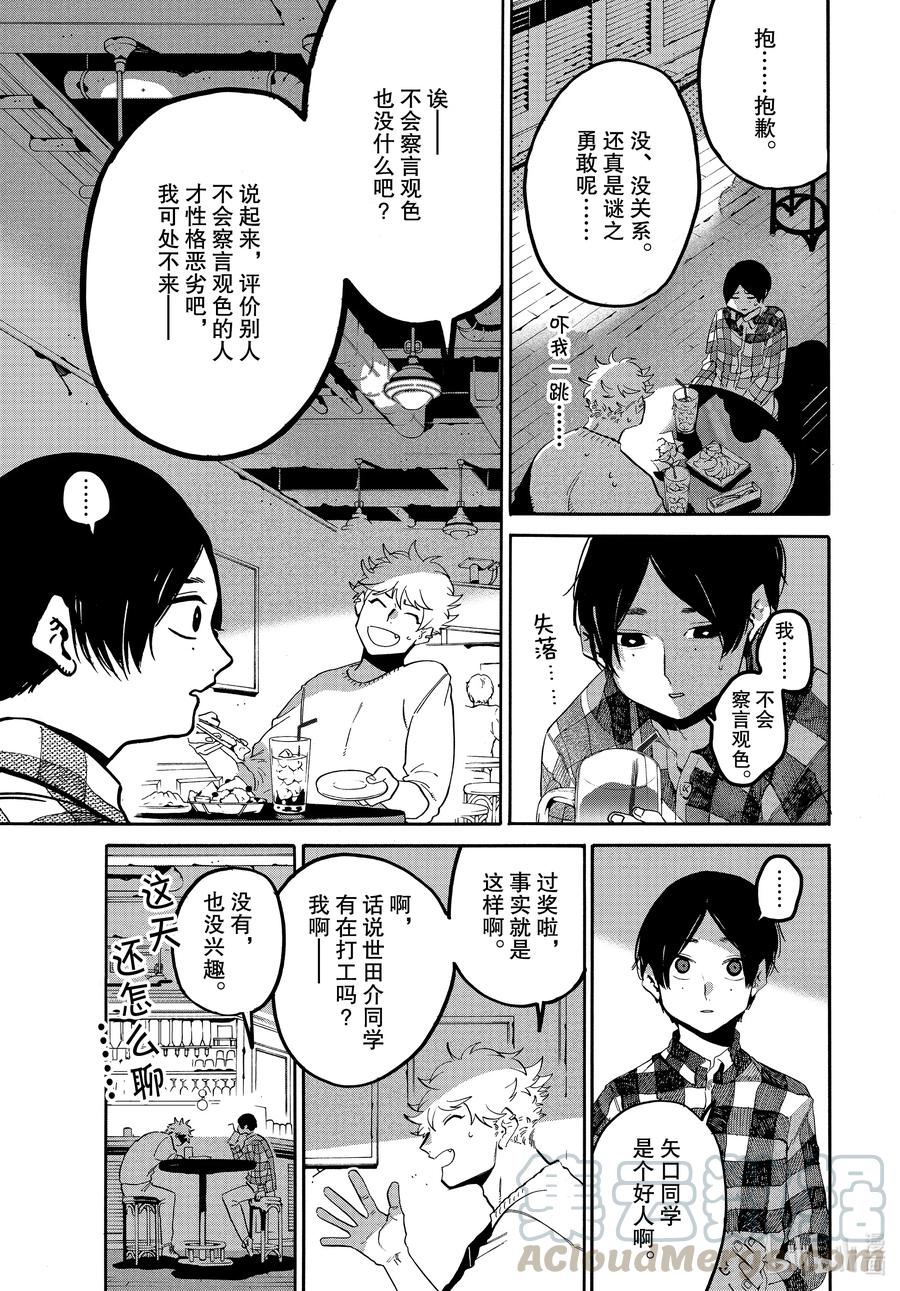 《Blue Period》41 后知后觉地踩到我的雷点 我的朋友真是太优秀了 第37页