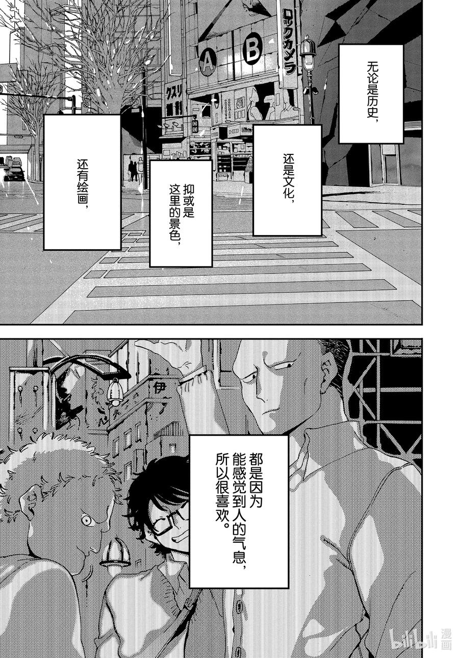 《Blue Period》41 后知后觉地踩到我的雷点 我的朋友真是太优秀了 第43页