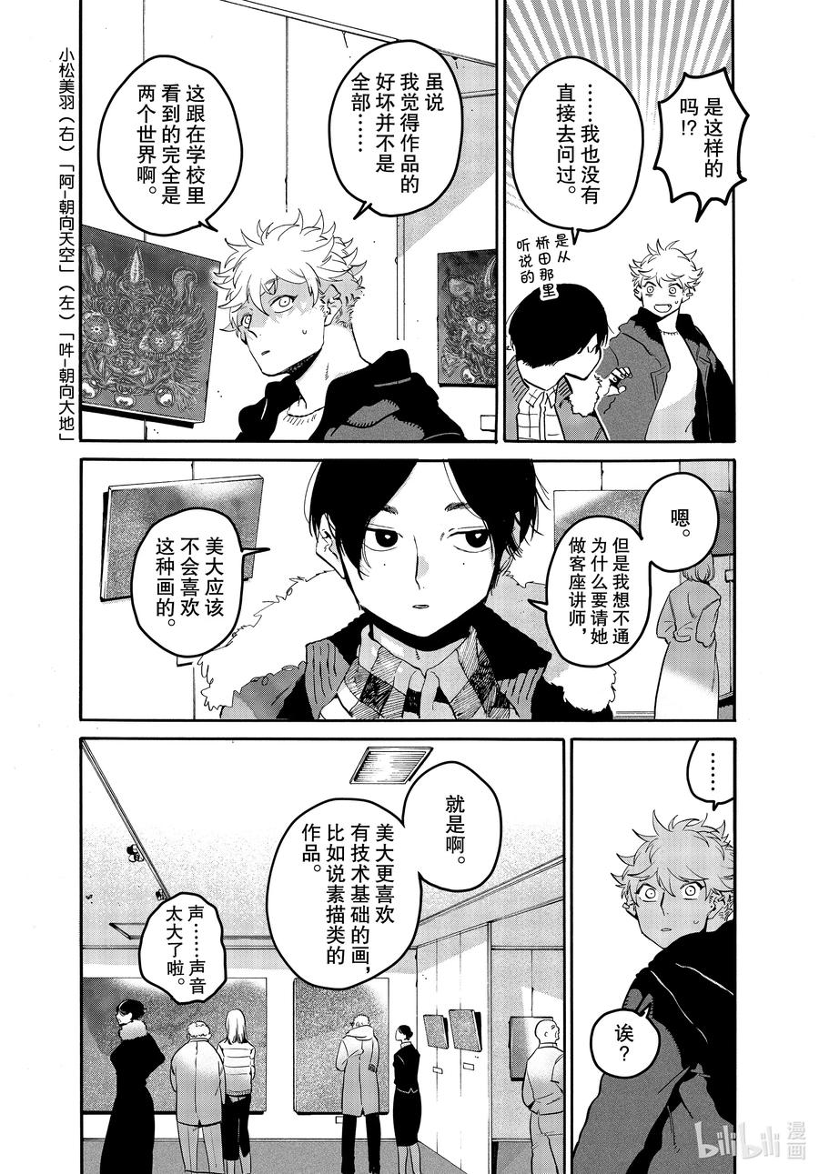 《Blue Period》41 后知后觉地踩到我的雷点 我的朋友真是太优秀了 第26页