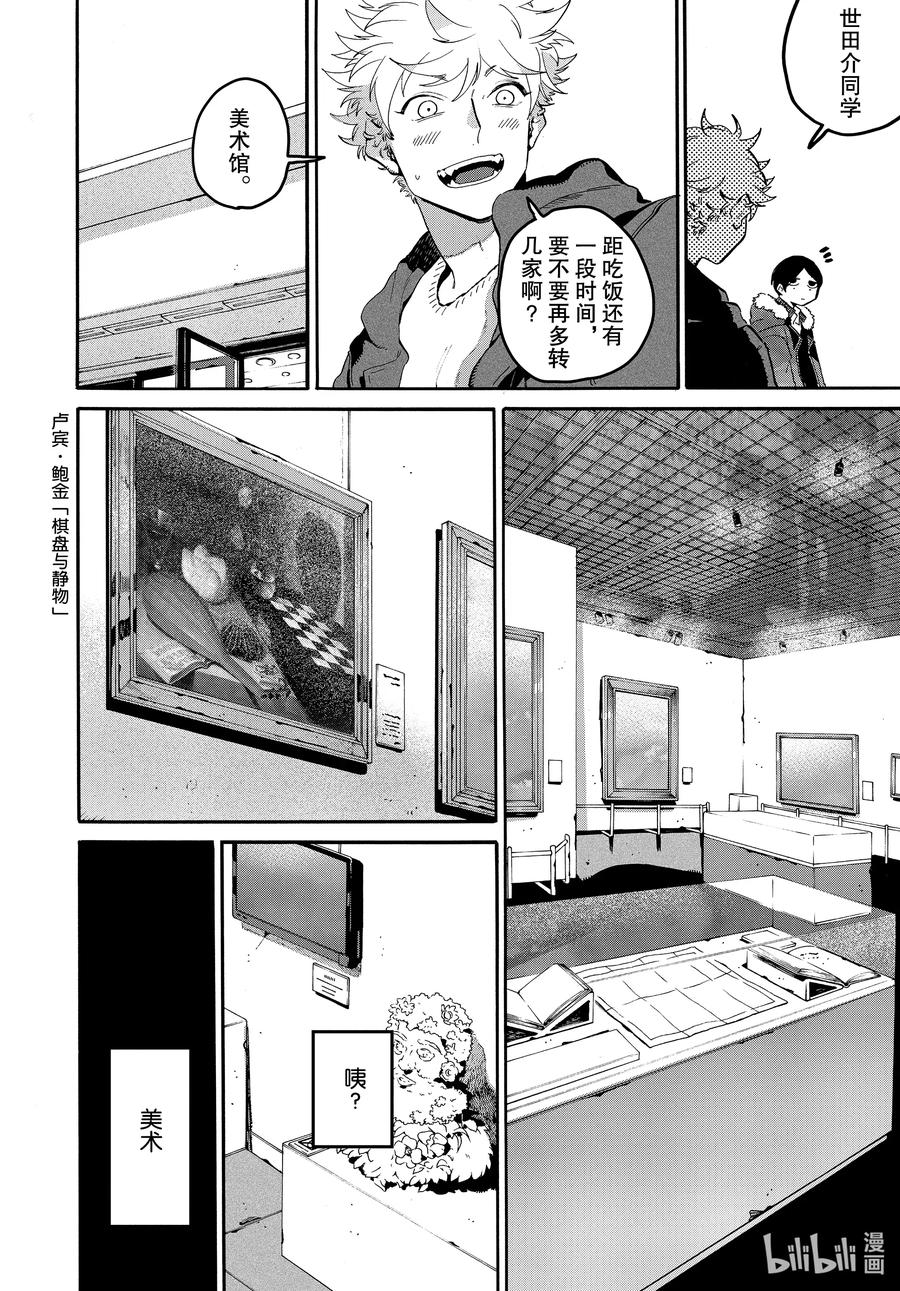 《Blue Period》41 后知后觉地踩到我的雷点 我的朋友真是太优秀了 第30页