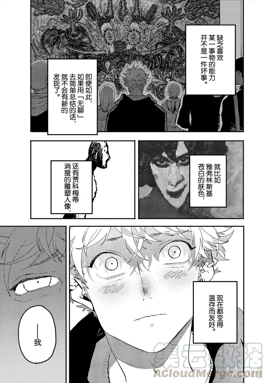 《Blue Period》41 后知后觉地踩到我的雷点 我的朋友真是太优秀了 第33页