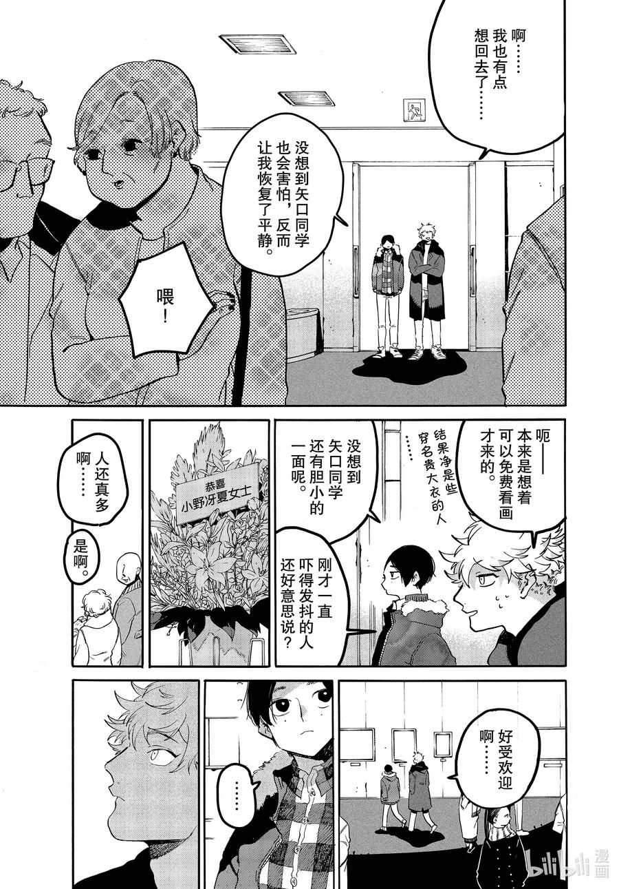 《Blue Period》41 后知后觉地踩到我的雷点 我的朋友真是太优秀了 第23页